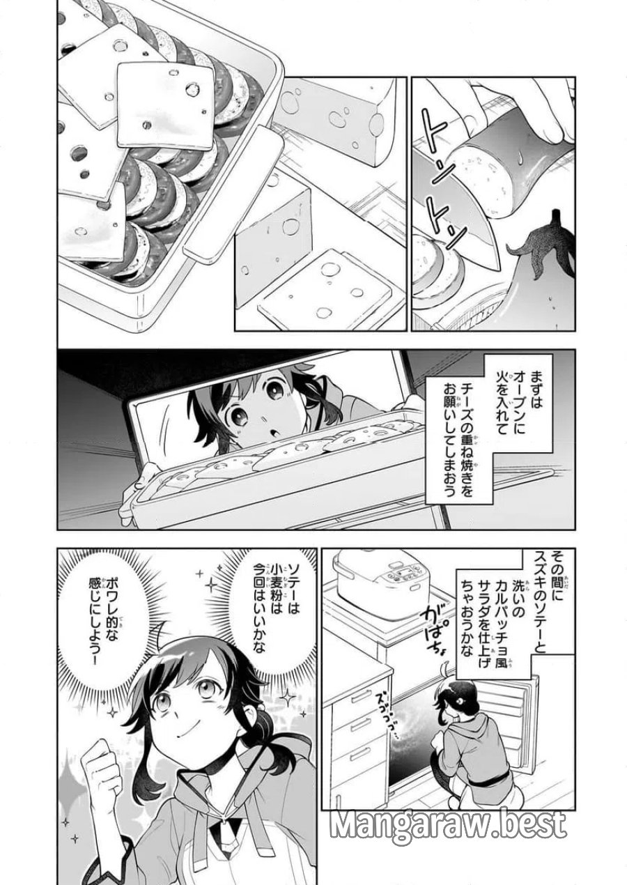 捨てられ聖女の異世界ごはん旅　隠れスキルでキャンピングカーを召喚しました 第17.1話 - Page 10