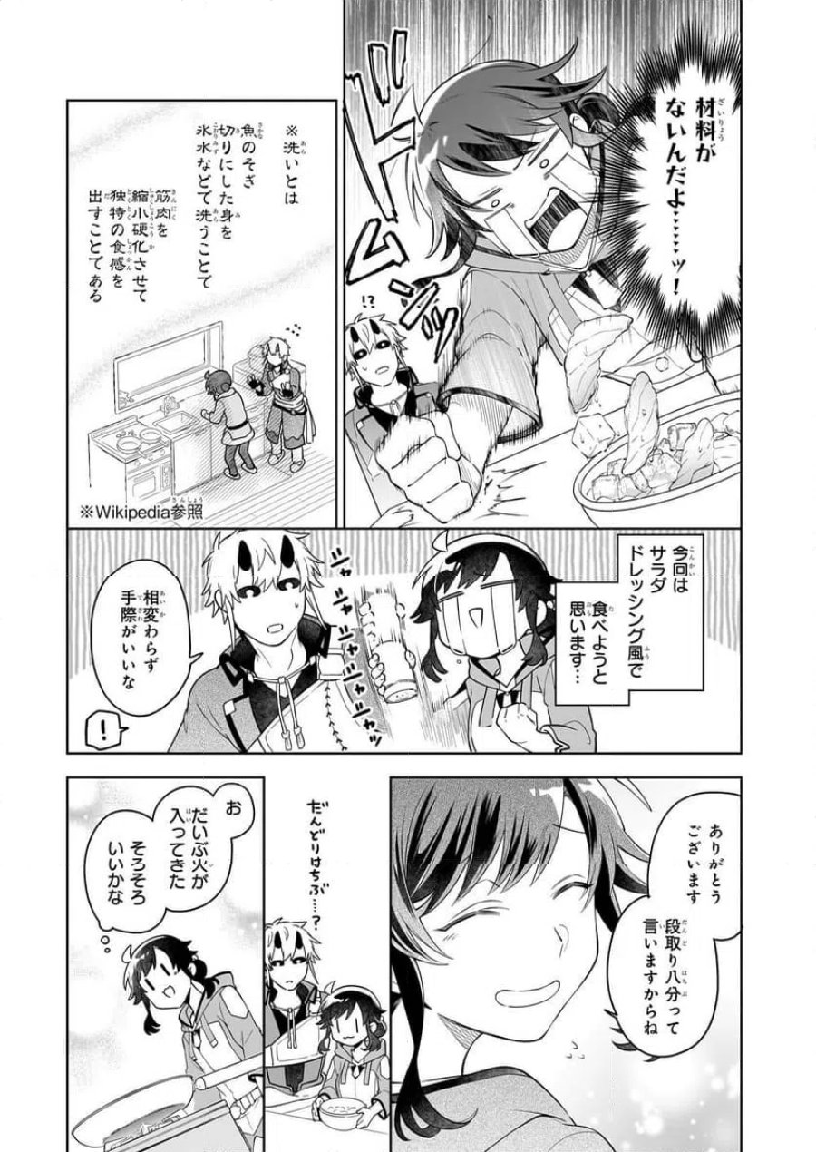 捨てられ聖女の異世界ごはん旅　隠れスキルでキャンピングカーを召喚しました 第17.1話 - Page 13