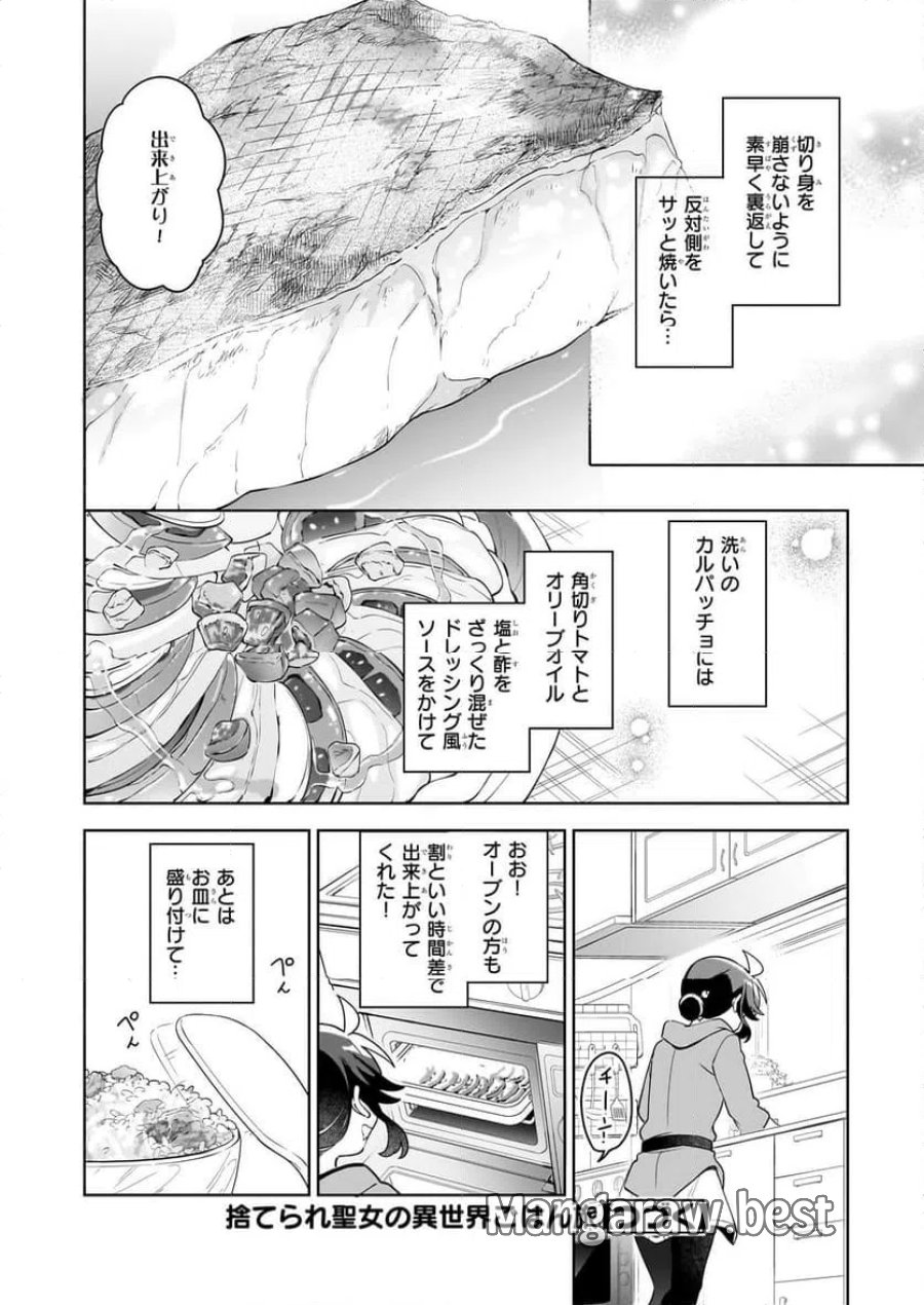 捨てられ聖女の異世界ごはん旅　隠れスキルでキャンピングカーを召喚しました 第17.1話 - Page 14