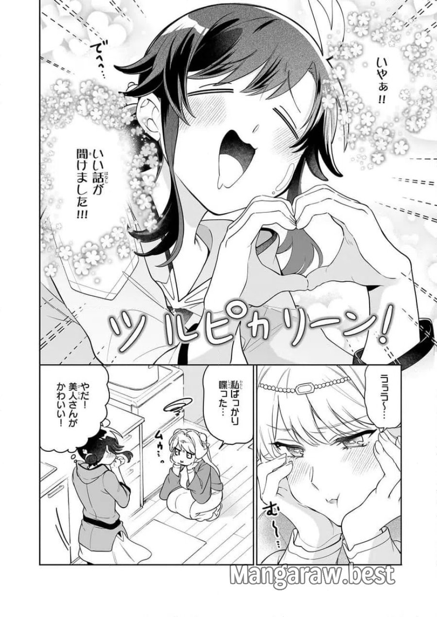 捨てられ聖女の異世界ごはん旅　隠れスキルでキャンピングカーを召喚しました 第17.1話 - Page 2