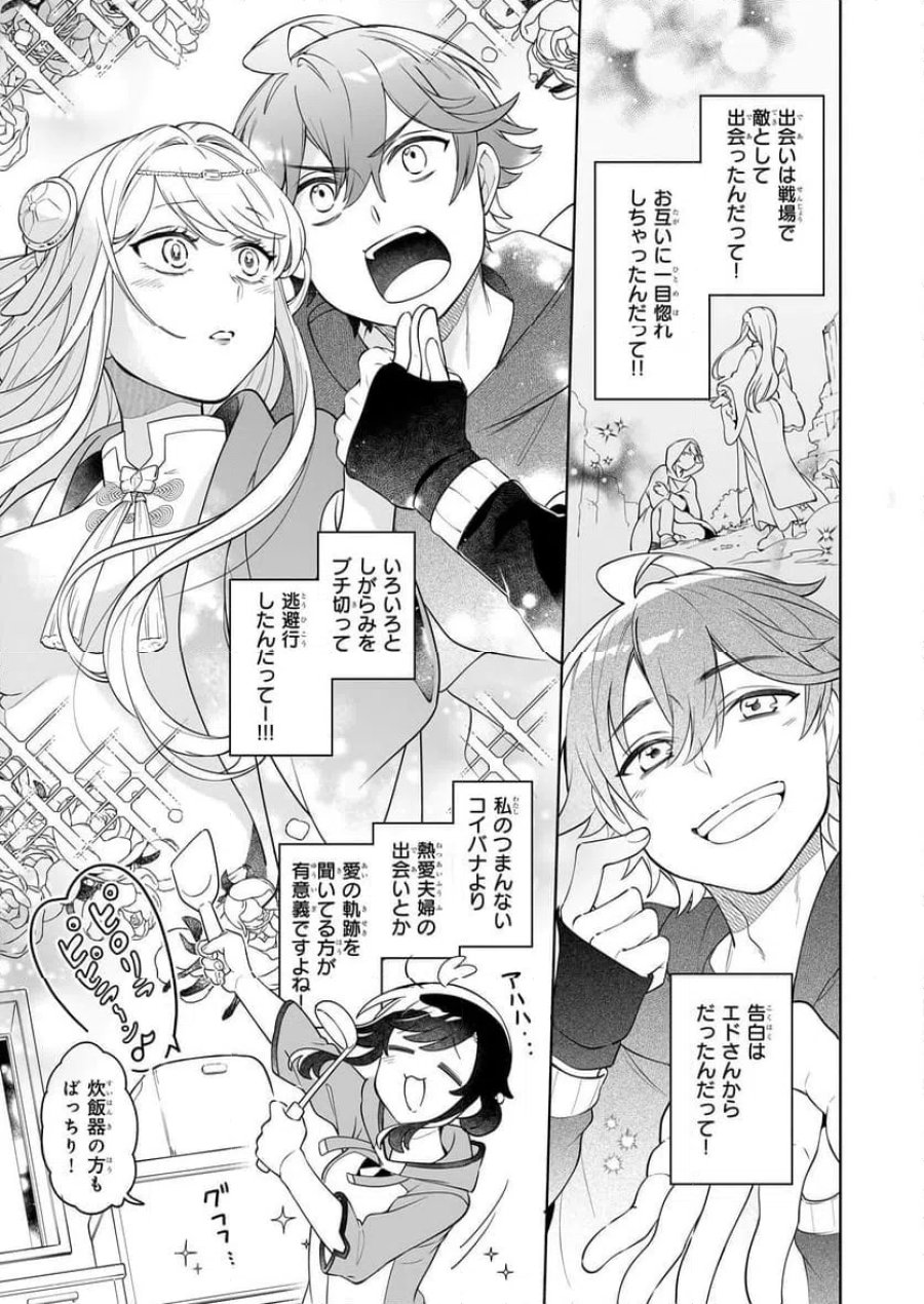 捨てられ聖女の異世界ごはん旅　隠れスキルでキャンピングカーを召喚しました 第17.1話 - Page 3