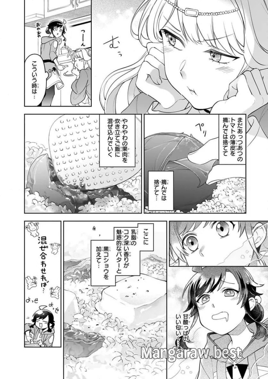 捨てられ聖女の異世界ごはん旅　隠れスキルでキャンピングカーを召喚しました 第17.1話 - Page 4