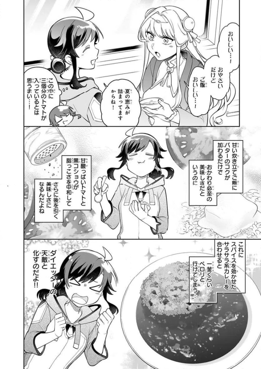 捨てられ聖女の異世界ごはん旅　隠れスキルでキャンピングカーを召喚しました 第17.1話 - Page 6