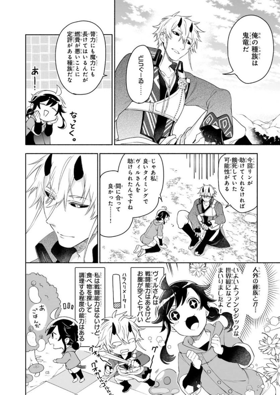 捨てられ聖女の異世界ごはん旅　隠れスキルでキャンピングカーを召喚しました 第4.1話 - Page 10