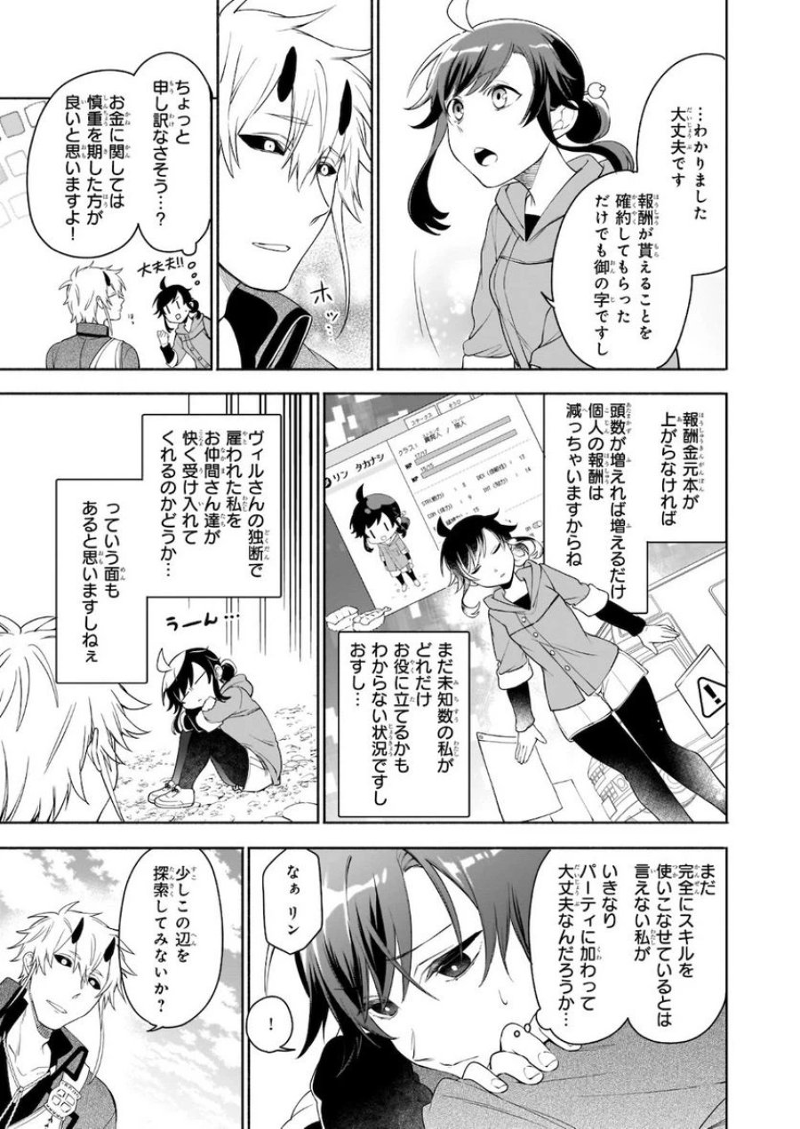 捨てられ聖女の異世界ごはん旅　隠れスキルでキャンピングカーを召喚しました 第4.1話 - Page 13