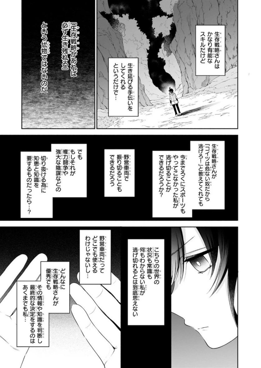 捨てられ聖女の異世界ごはん旅　隠れスキルでキャンピングカーを召喚しました 第4.1話 - Page 15