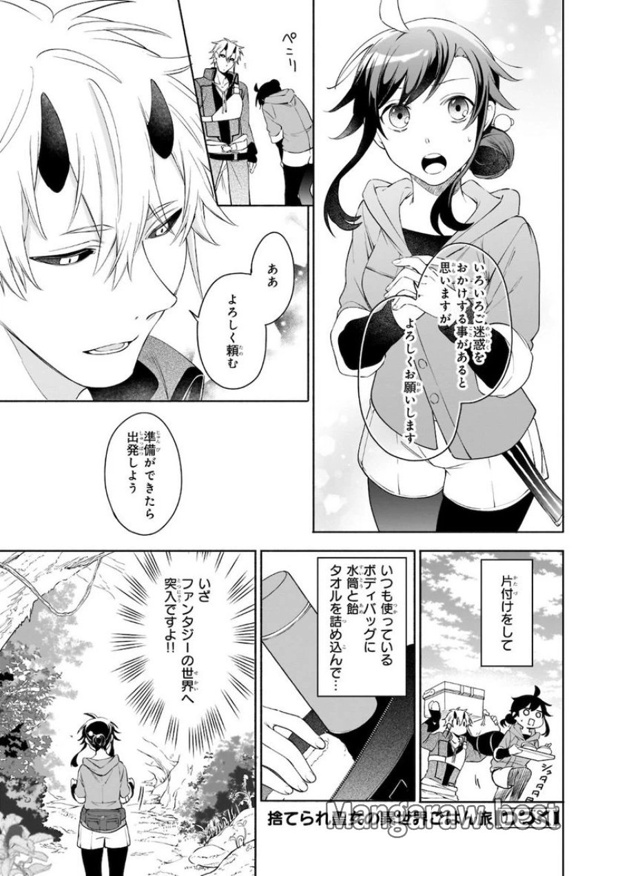 捨てられ聖女の異世界ごはん旅　隠れスキルでキャンピングカーを召喚しました 第4.1話 - Page 17