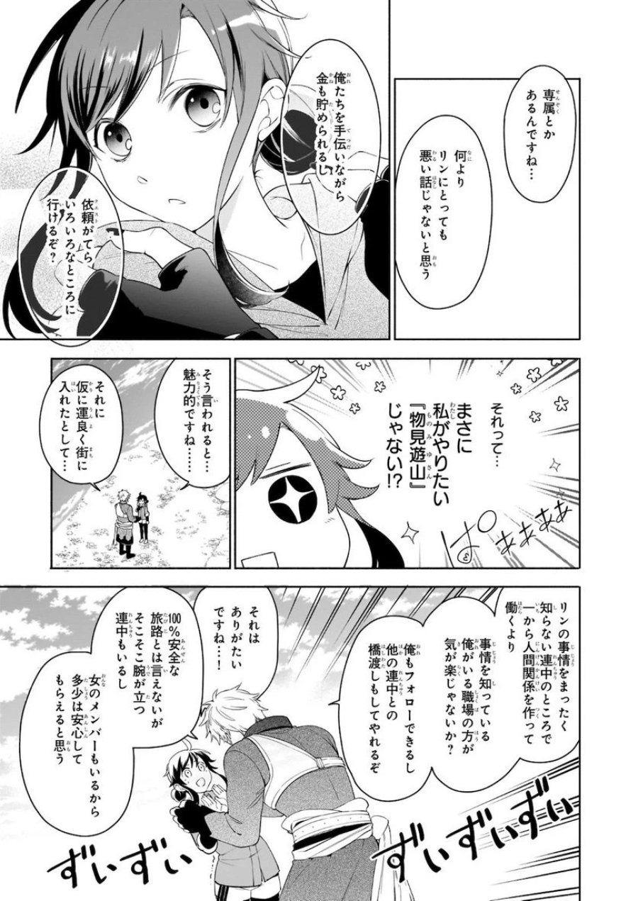 捨てられ聖女の異世界ごはん旅　隠れスキルでキャンピングカーを召喚しました 第4.1話 - Page 5
