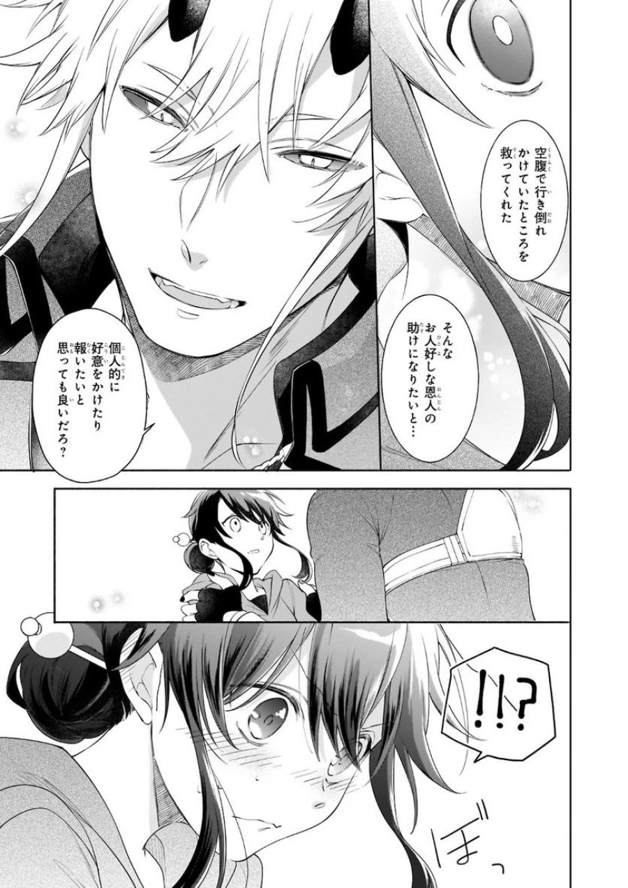 捨てられ聖女の異世界ごはん旅　隠れスキルでキャンピングカーを召喚しました 第4.1話 - Page 7