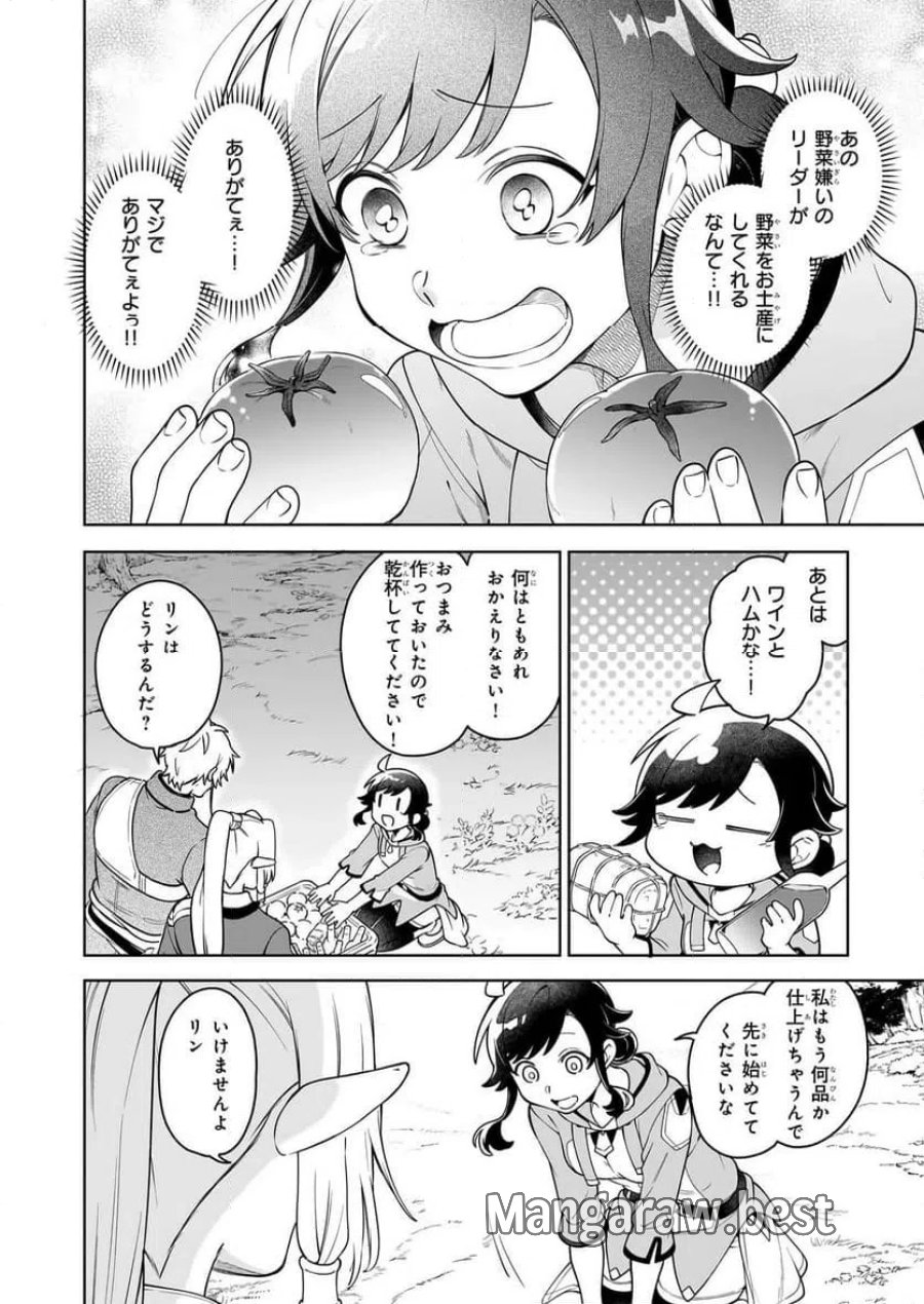 捨てられ聖女の異世界ごはん旅　隠れスキルでキャンピングカーを召喚しました 第20.3話 - Page 13
