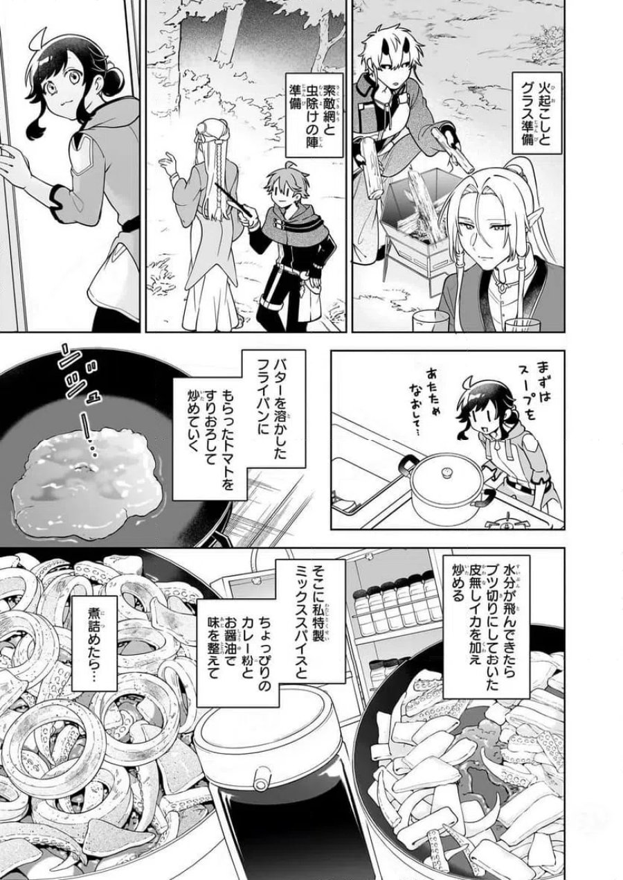 捨てられ聖女の異世界ごはん旅　隠れスキルでキャンピングカーを召喚しました 第20.3話 - Page 16