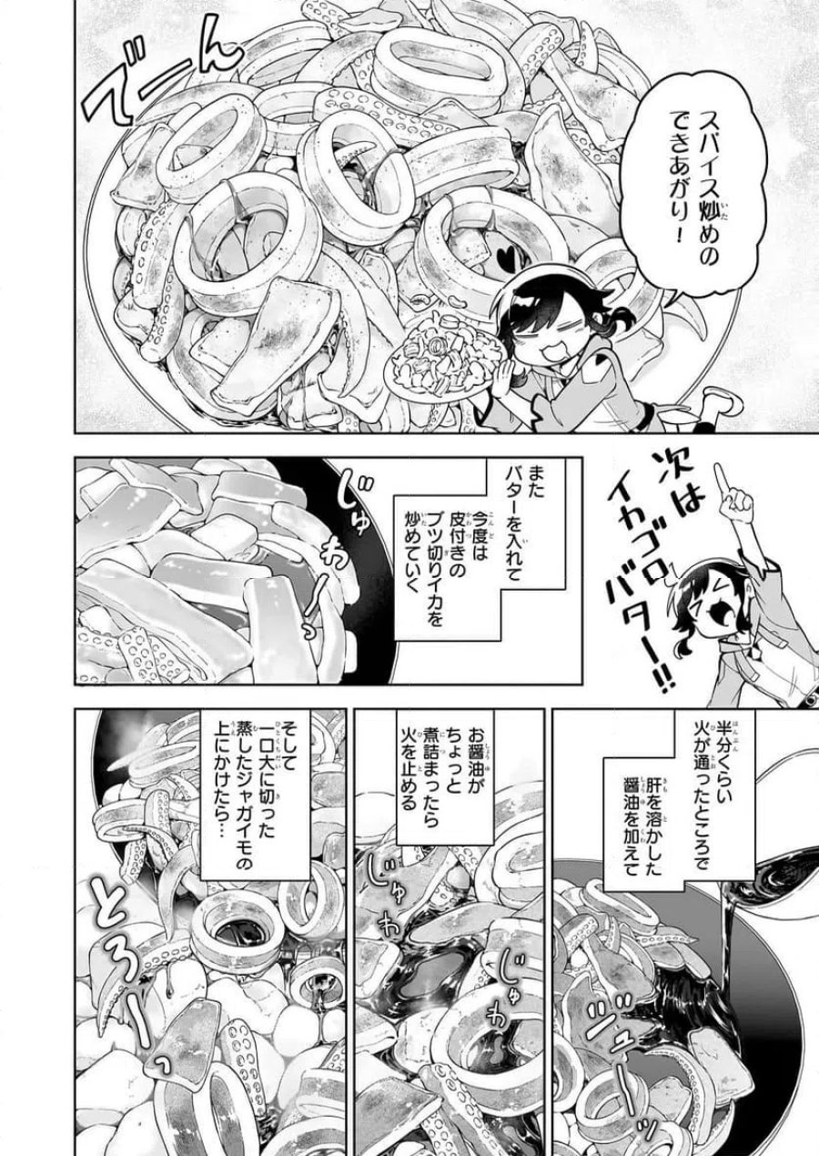 捨てられ聖女の異世界ごはん旅　隠れスキルでキャンピングカーを召喚しました 第20.3話 - Page 17