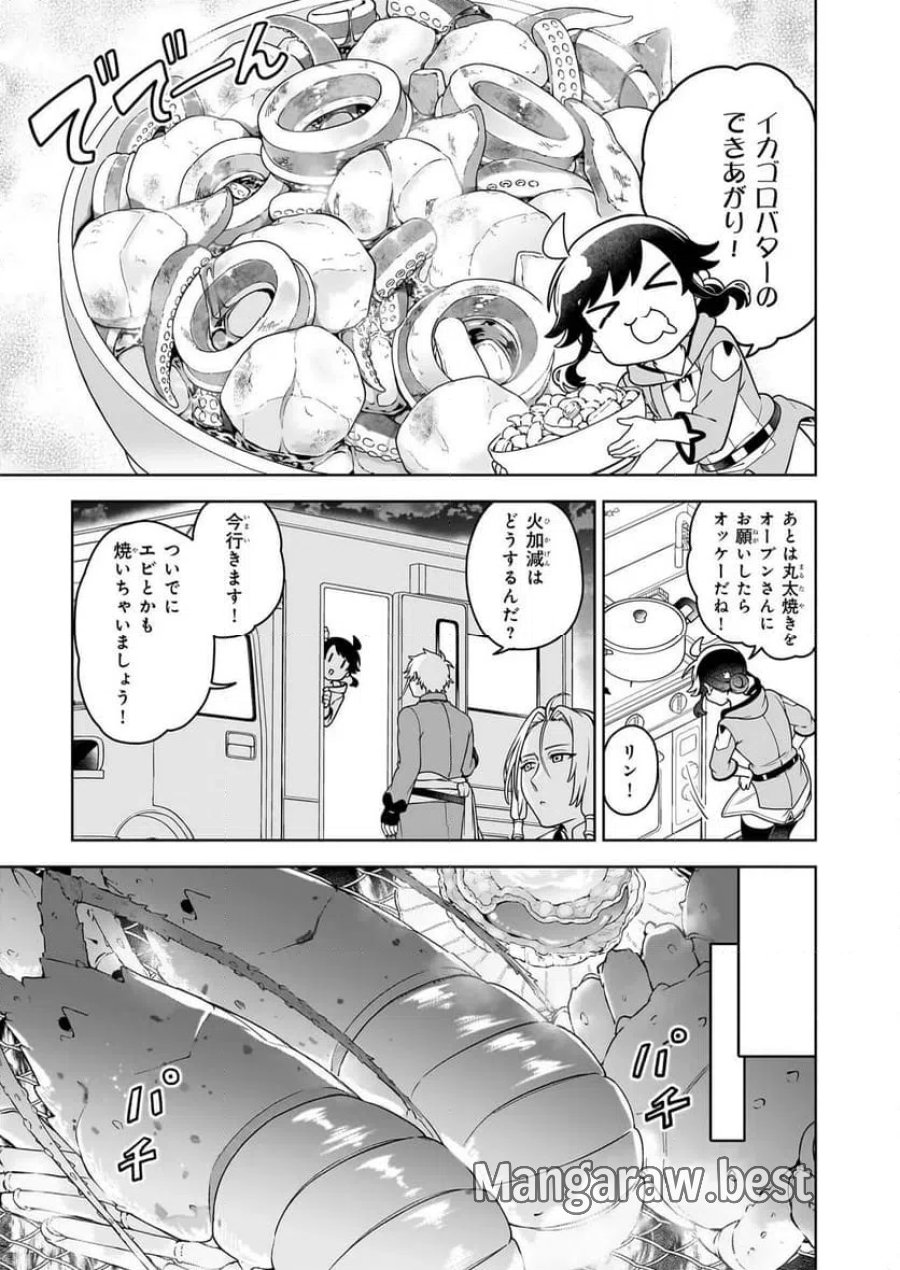 捨てられ聖女の異世界ごはん旅　隠れスキルでキャンピングカーを召喚しました 第20.3話 - Page 18