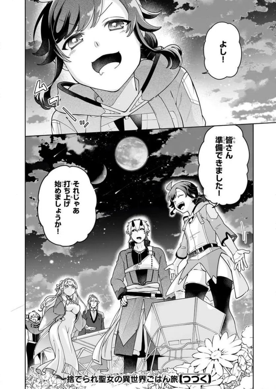 捨てられ聖女の異世界ごはん旅　隠れスキルでキャンピングカーを召喚しました 第20.3話 - Page 19