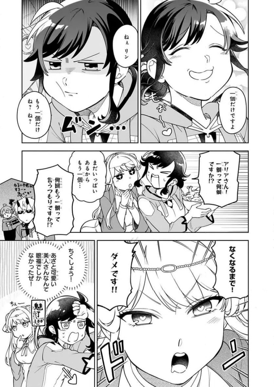 捨てられ聖女の異世界ごはん旅　隠れスキルでキャンピングカーを召喚しました 第20.3話 - Page 2