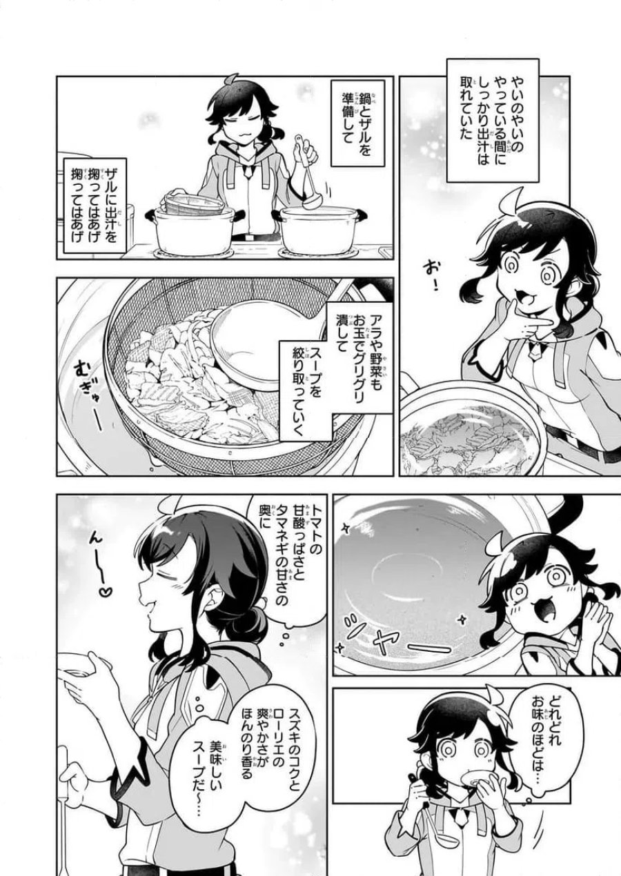 捨てられ聖女の異世界ごはん旅　隠れスキルでキャンピングカーを召喚しました 第20.3話 - Page 3