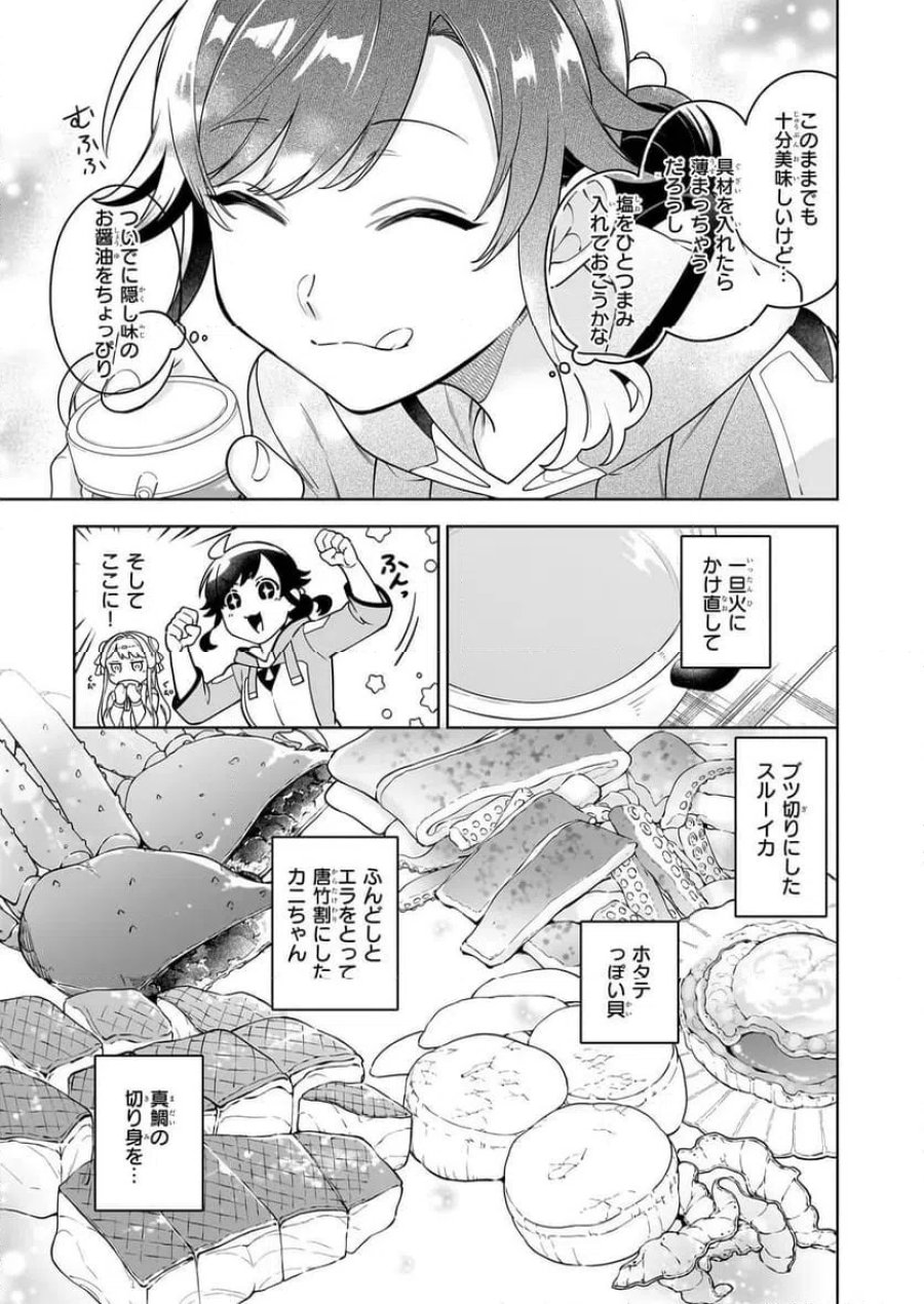 捨てられ聖女の異世界ごはん旅　隠れスキルでキャンピングカーを召喚しました 第20.3話 - Page 4