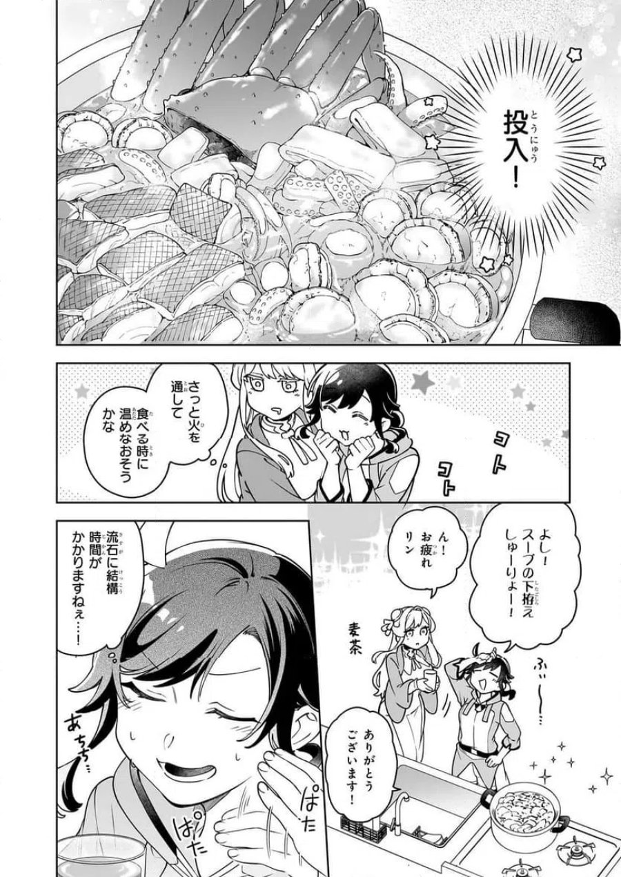 捨てられ聖女の異世界ごはん旅　隠れスキルでキャンピングカーを召喚しました 第20.3話 - Page 5
