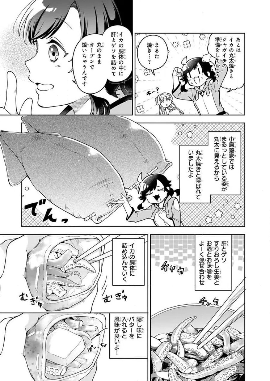 捨てられ聖女の異世界ごはん旅　隠れスキルでキャンピングカーを召喚しました 第20.3話 - Page 6