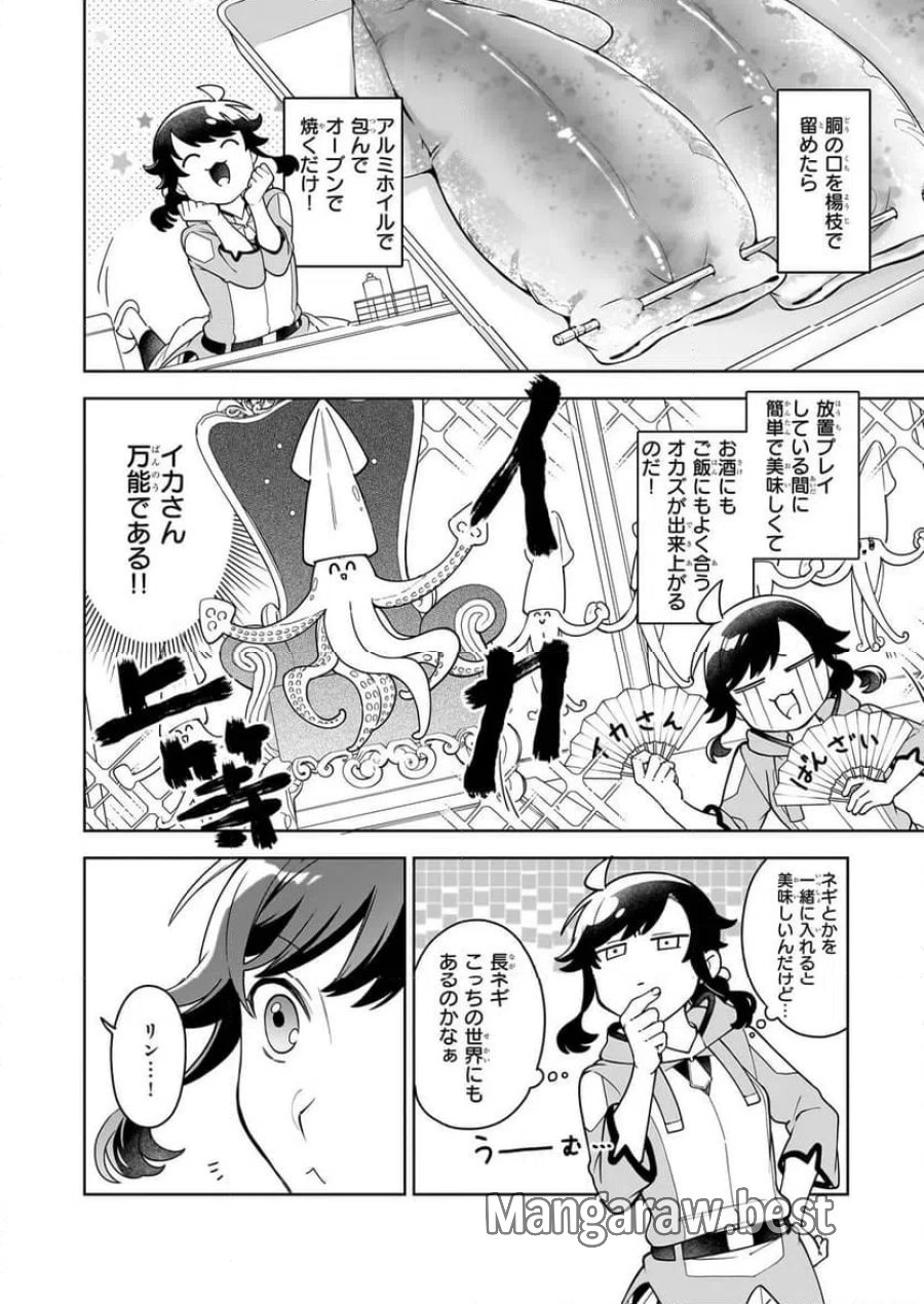 捨てられ聖女の異世界ごはん旅　隠れスキルでキャンピングカーを召喚しました 第20.3話 - Page 7