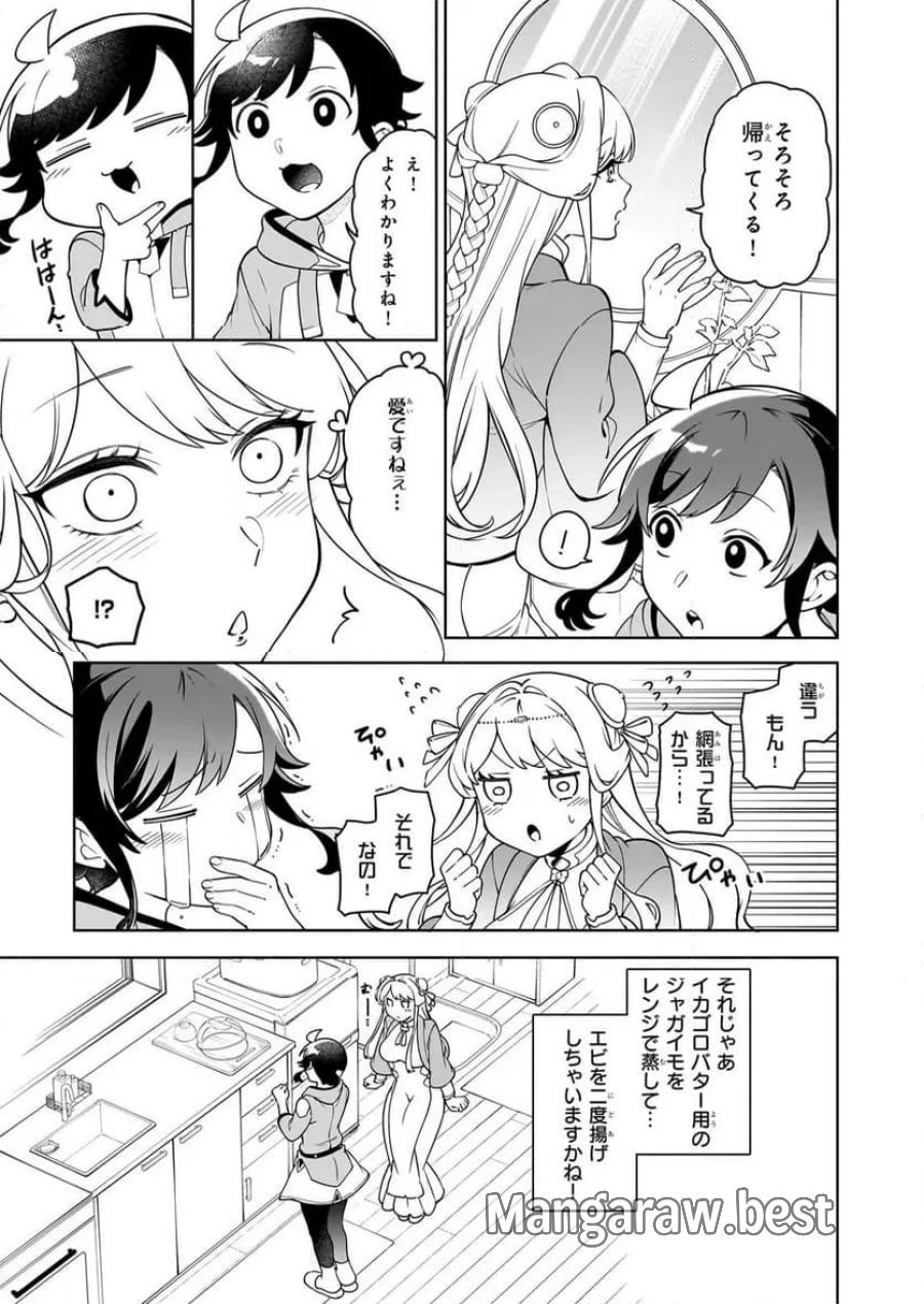 捨てられ聖女の異世界ごはん旅　隠れスキルでキャンピングカーを召喚しました 第20.3話 - Page 8
