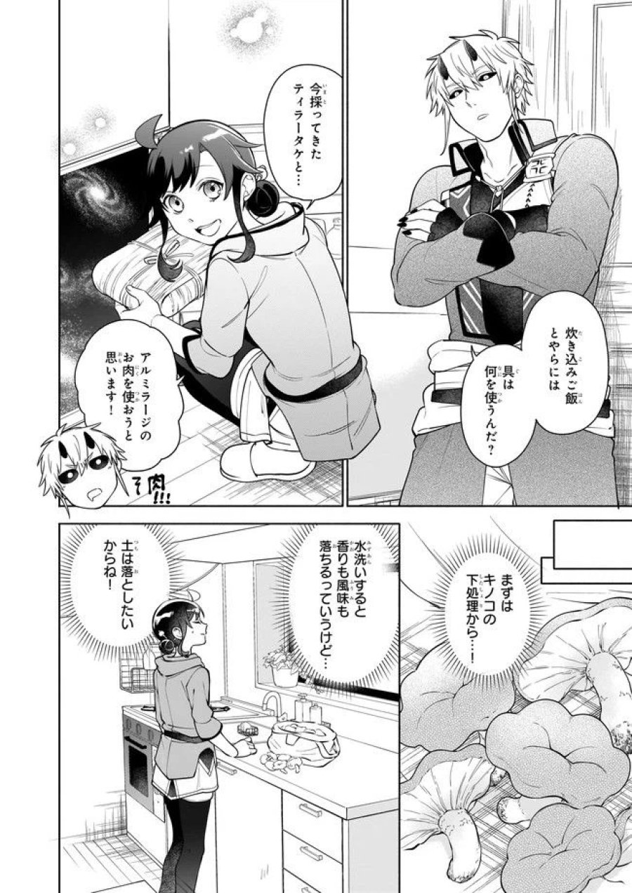 捨てられ聖女の異世界ごはん旅　隠れスキルでキャンピングカーを召喚しました 第10.1話 - Page 2