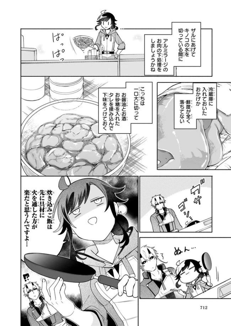 捨てられ聖女の異世界ごはん旅　隠れスキルでキャンピングカーを召喚しました 第10.1話 - Page 4