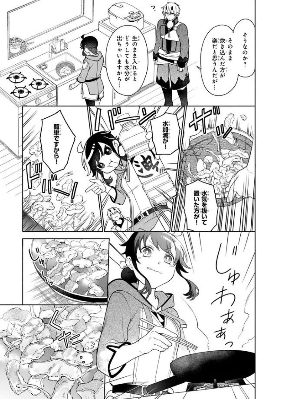 捨てられ聖女の異世界ごはん旅　隠れスキルでキャンピングカーを召喚しました 第10.1話 - Page 5