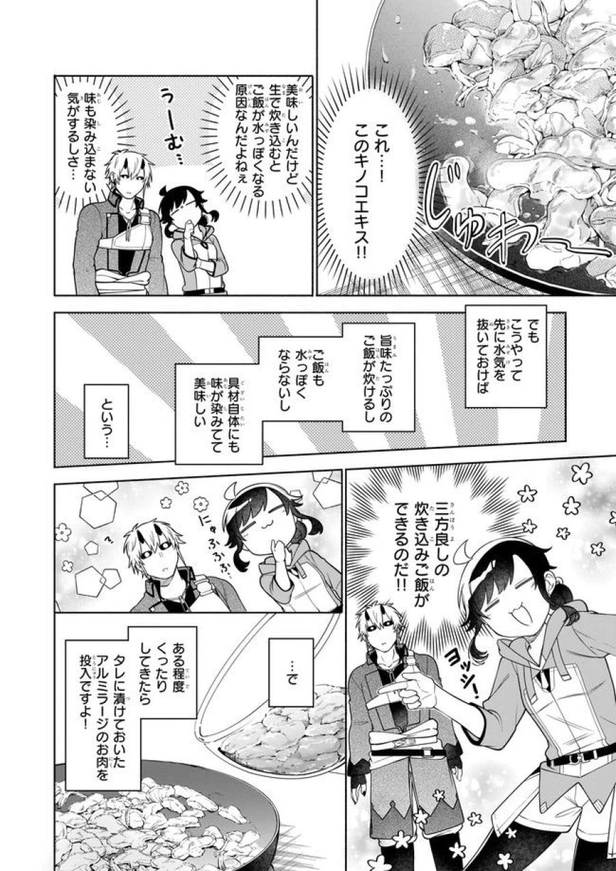 捨てられ聖女の異世界ごはん旅　隠れスキルでキャンピングカーを召喚しました 第10.1話 - Page 6