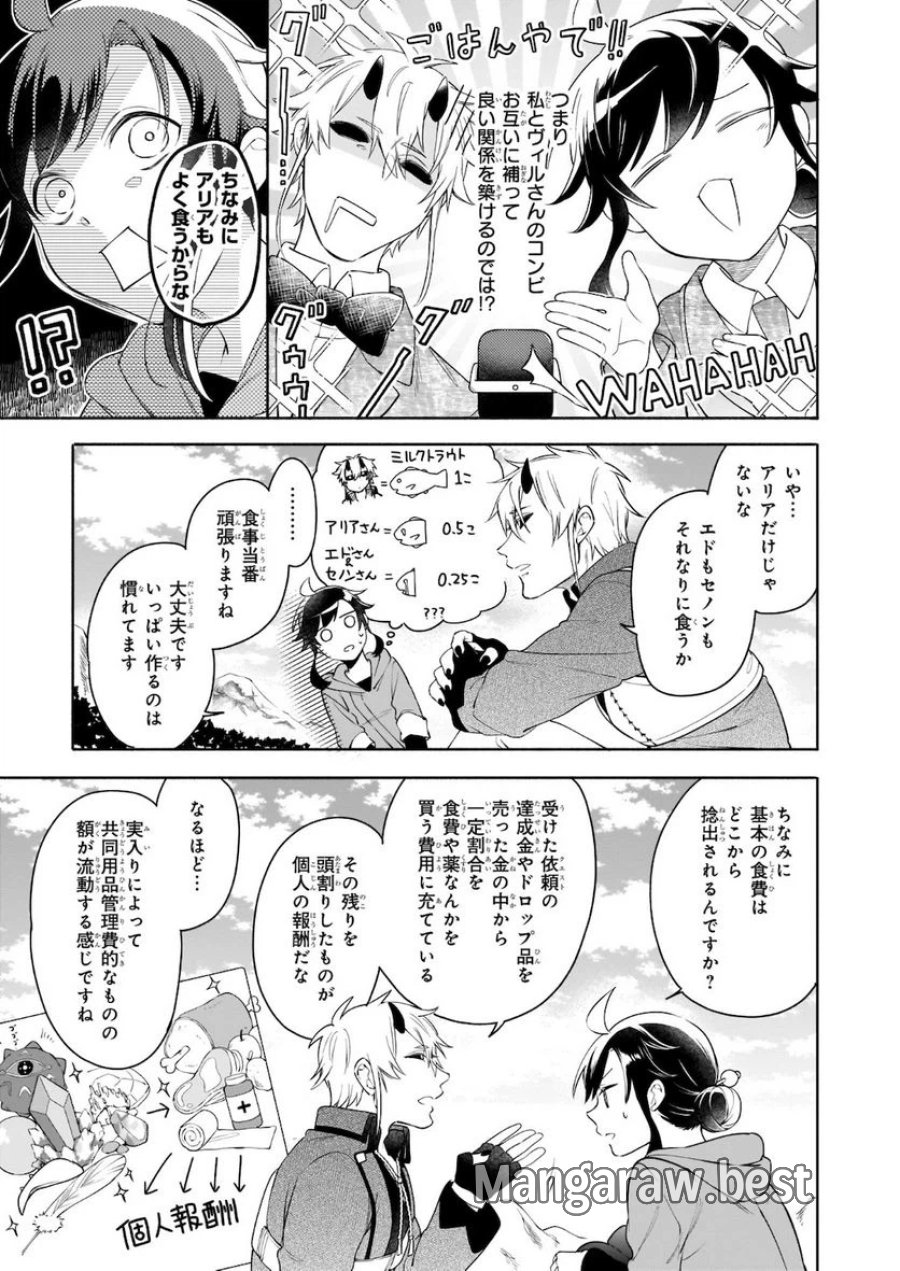 捨てられ聖女の異世界ごはん旅　隠れスキルでキャンピングカーを召喚しました 第4.2話 - Page 11
