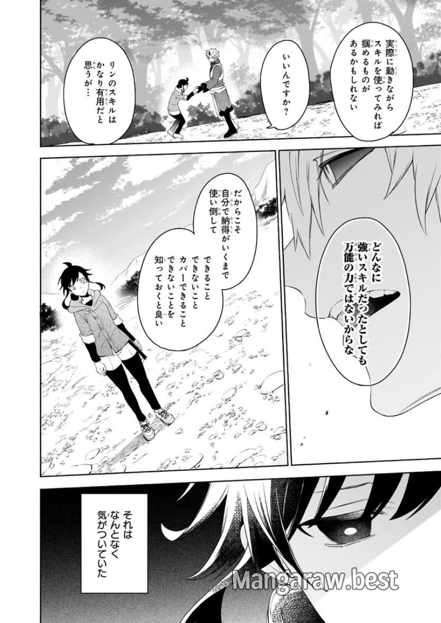 捨てられ聖女の異世界ごはん旅　隠れスキルでキャンピングカーを召喚しました 第4.2話 - Page 14