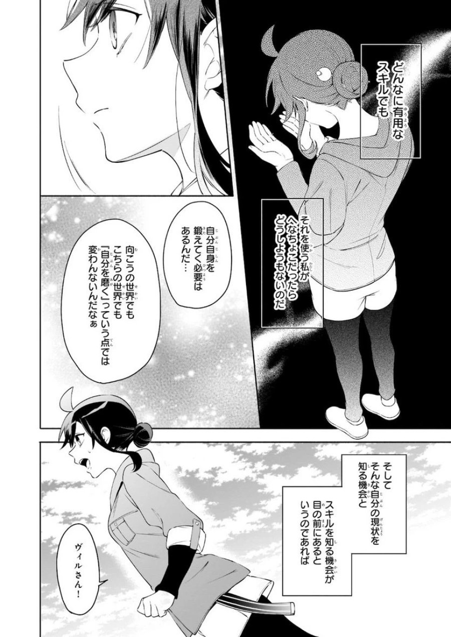 捨てられ聖女の異世界ごはん旅　隠れスキルでキャンピングカーを召喚しました 第4.2話 - Page 16