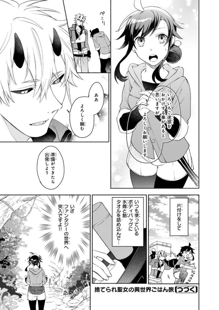 捨てられ聖女の異世界ごはん旅　隠れスキルでキャンピングカーを召喚しました 第4.2話 - Page 17