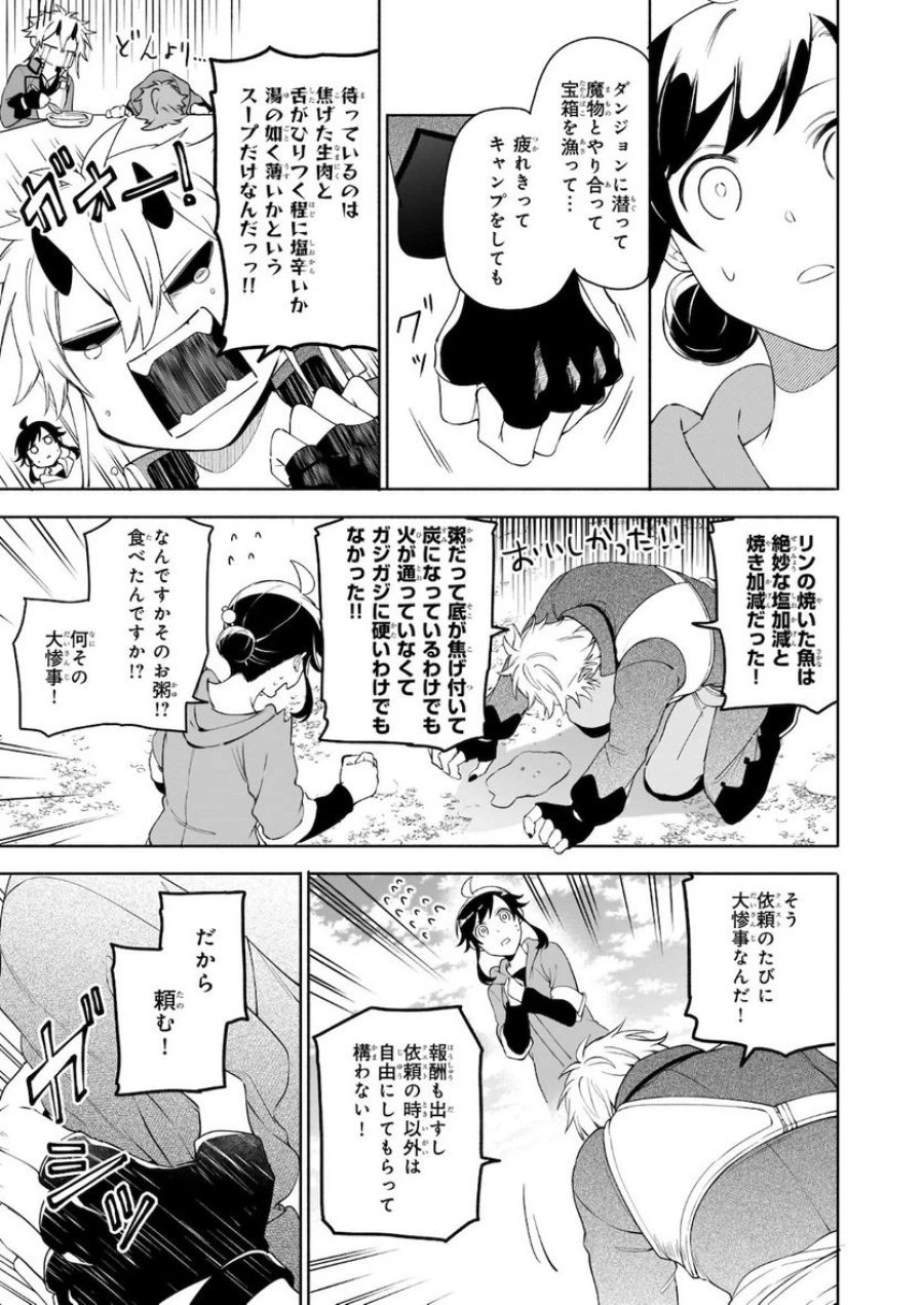 捨てられ聖女の異世界ごはん旅　隠れスキルでキャンピングカーを召喚しました 第4.2話 - Page 3