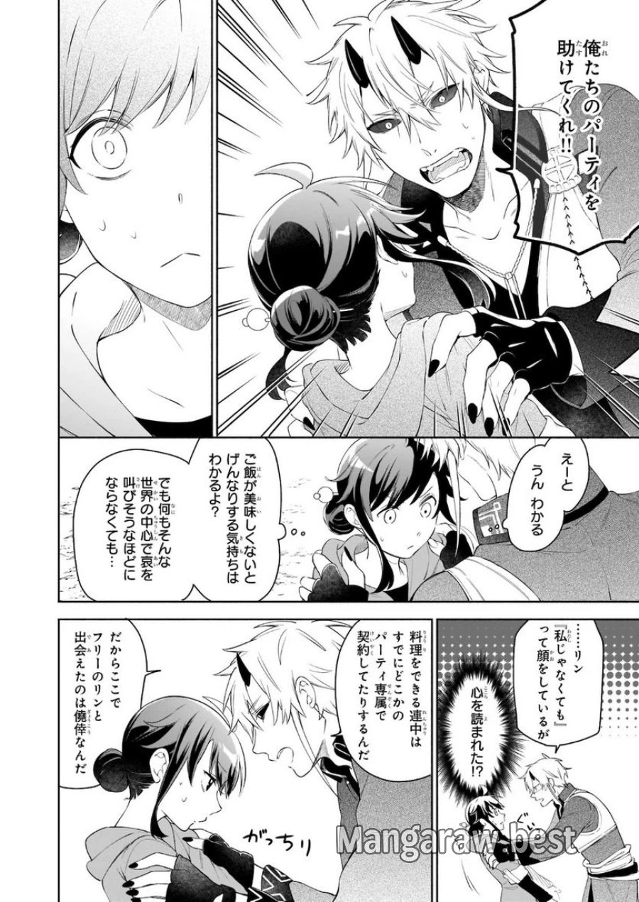 捨てられ聖女の異世界ごはん旅　隠れスキルでキャンピングカーを召喚しました 第4.2話 - Page 4