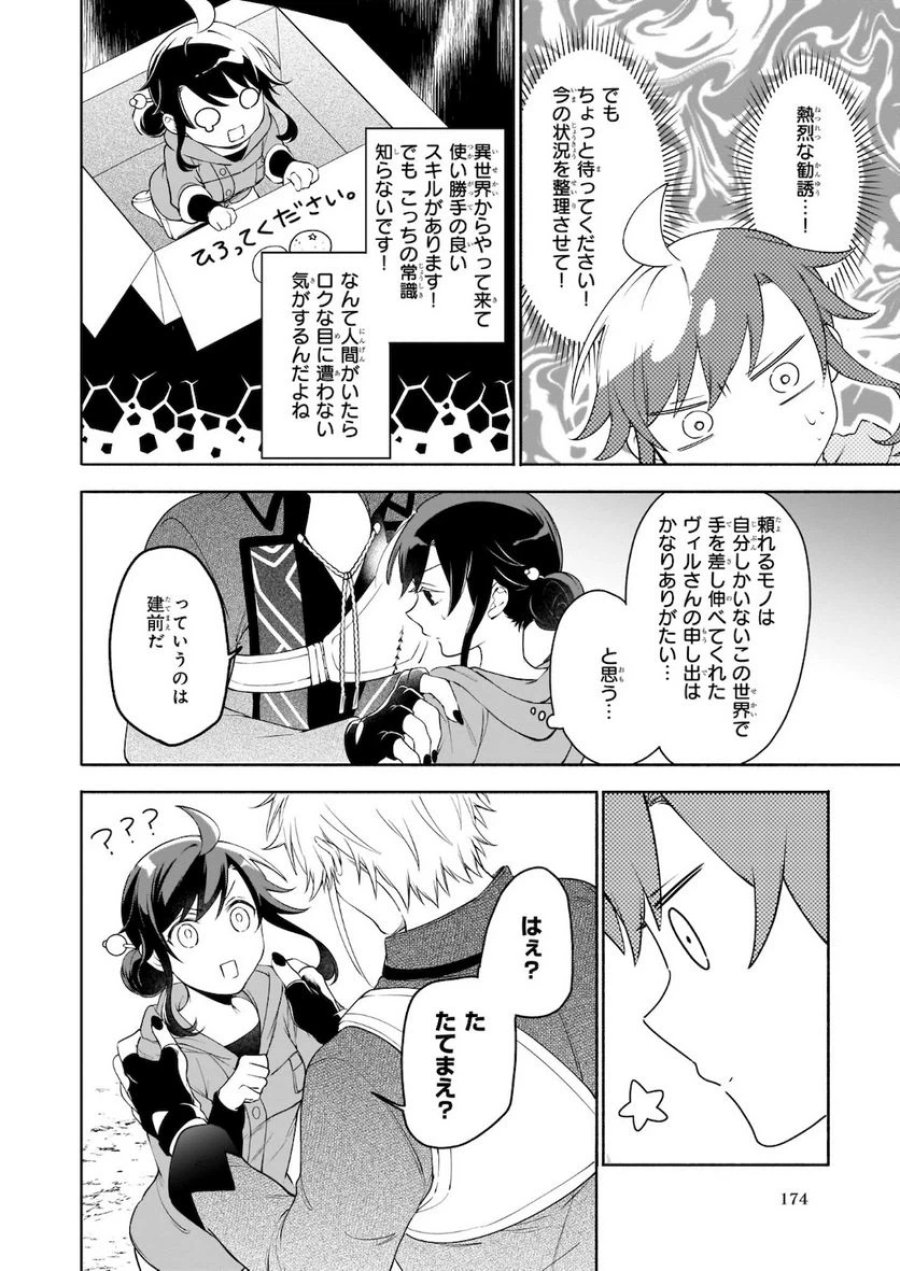 捨てられ聖女の異世界ごはん旅　隠れスキルでキャンピングカーを召喚しました 第4.2話 - Page 6