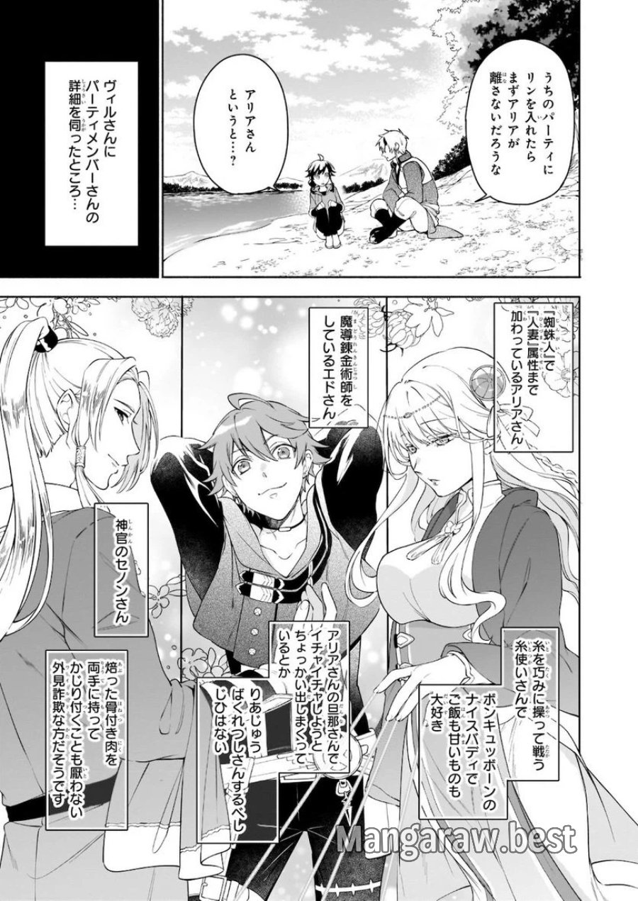 捨てられ聖女の異世界ごはん旅　隠れスキルでキャンピングカーを召喚しました 第4.2話 - Page 9