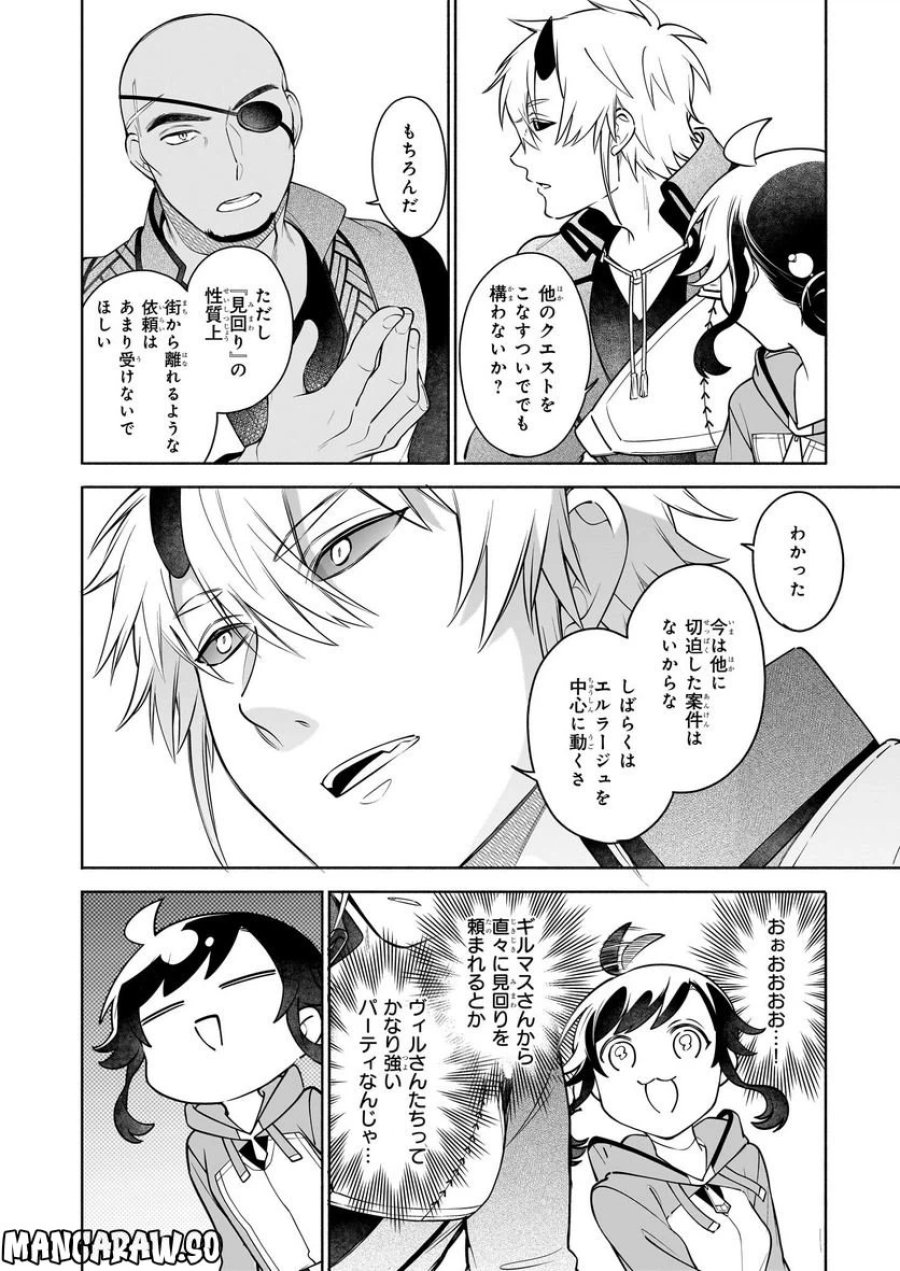 捨てられ聖女の異世界ごはん旅　隠れスキルでキャンピングカーを召喚しました 第13.2話 - Page 10