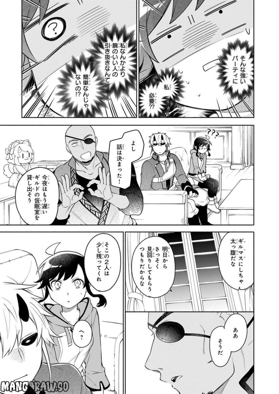 捨てられ聖女の異世界ごはん旅　隠れスキルでキャンピングカーを召喚しました 第13.2話 - Page 11