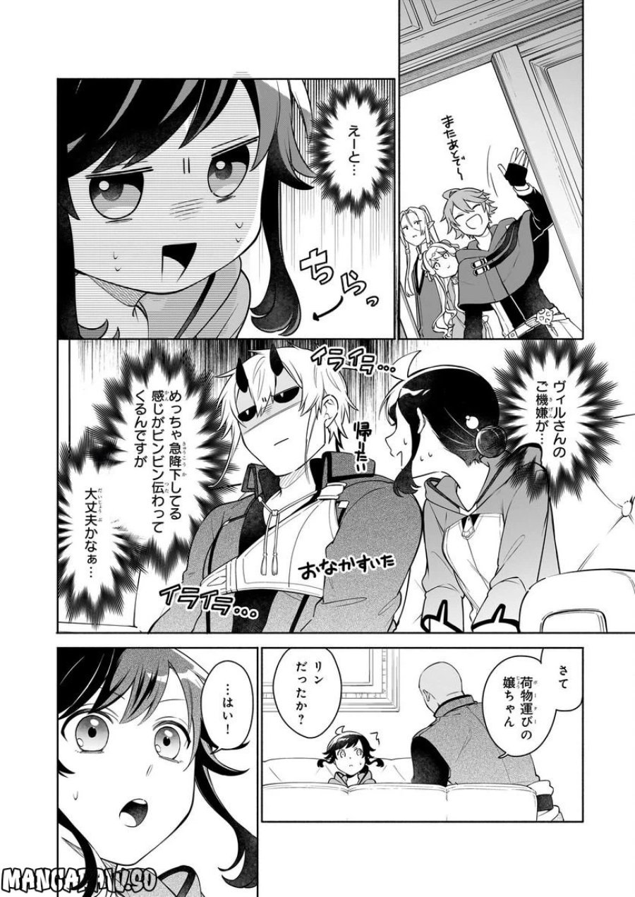 捨てられ聖女の異世界ごはん旅　隠れスキルでキャンピングカーを召喚しました 第13.2話 - Page 12