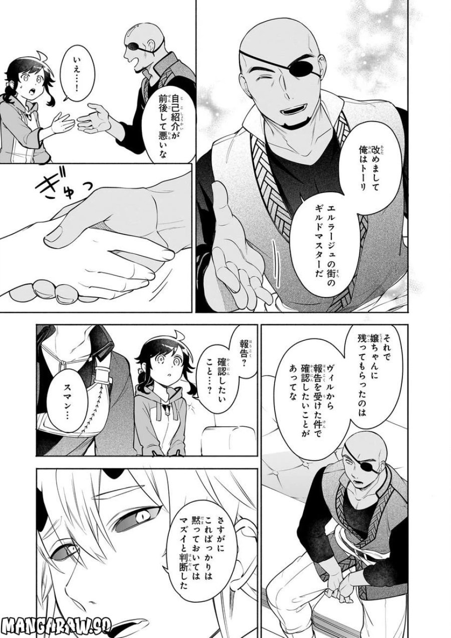 捨てられ聖女の異世界ごはん旅　隠れスキルでキャンピングカーを召喚しました 第13.2話 - Page 13