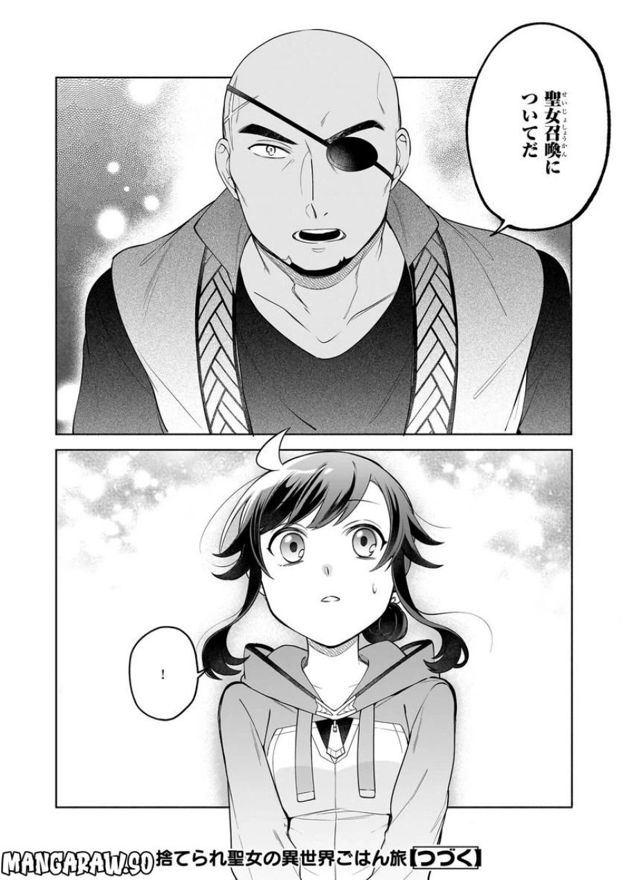 捨てられ聖女の異世界ごはん旅　隠れスキルでキャンピングカーを召喚しました 第13.2話 - Page 14