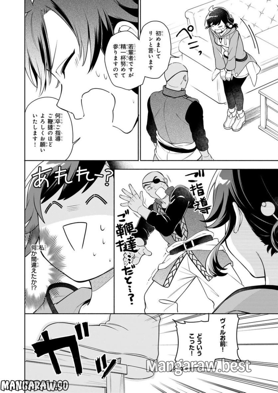 捨てられ聖女の異世界ごはん旅　隠れスキルでキャンピングカーを召喚しました 第13.2話 - Page 2