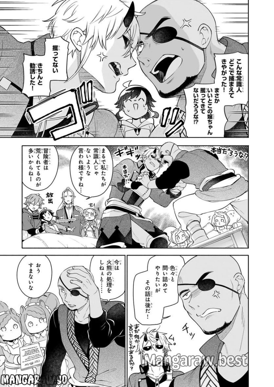 捨てられ聖女の異世界ごはん旅　隠れスキルでキャンピングカーを召喚しました 第13.2話 - Page 3