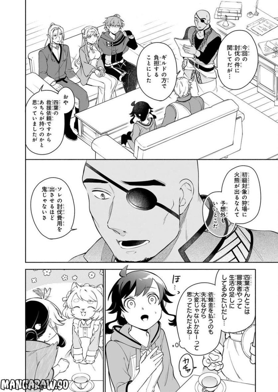 捨てられ聖女の異世界ごはん旅　隠れスキルでキャンピングカーを召喚しました 第13.2話 - Page 4