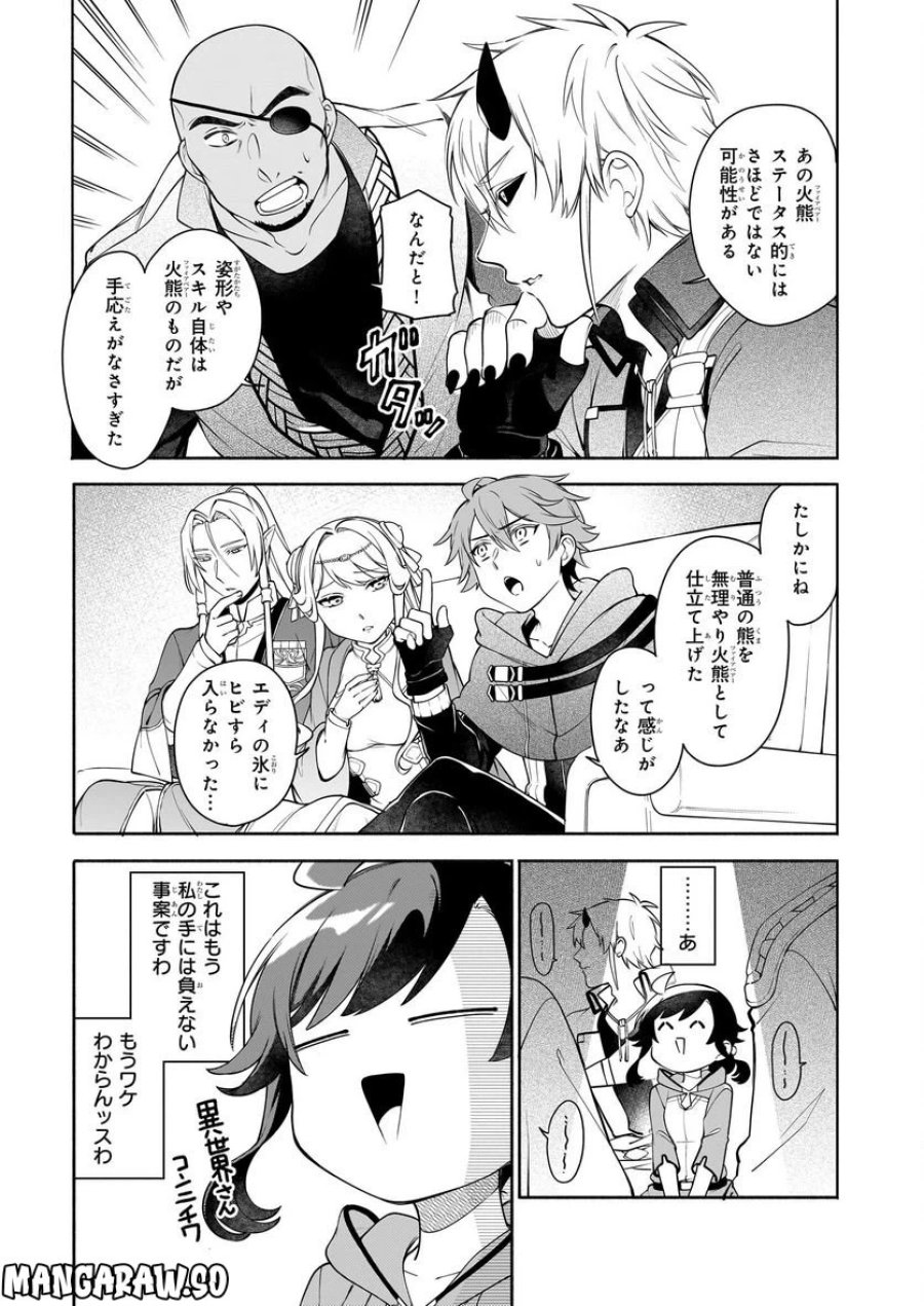 捨てられ聖女の異世界ごはん旅　隠れスキルでキャンピングカーを召喚しました 第13.2話 - Page 7