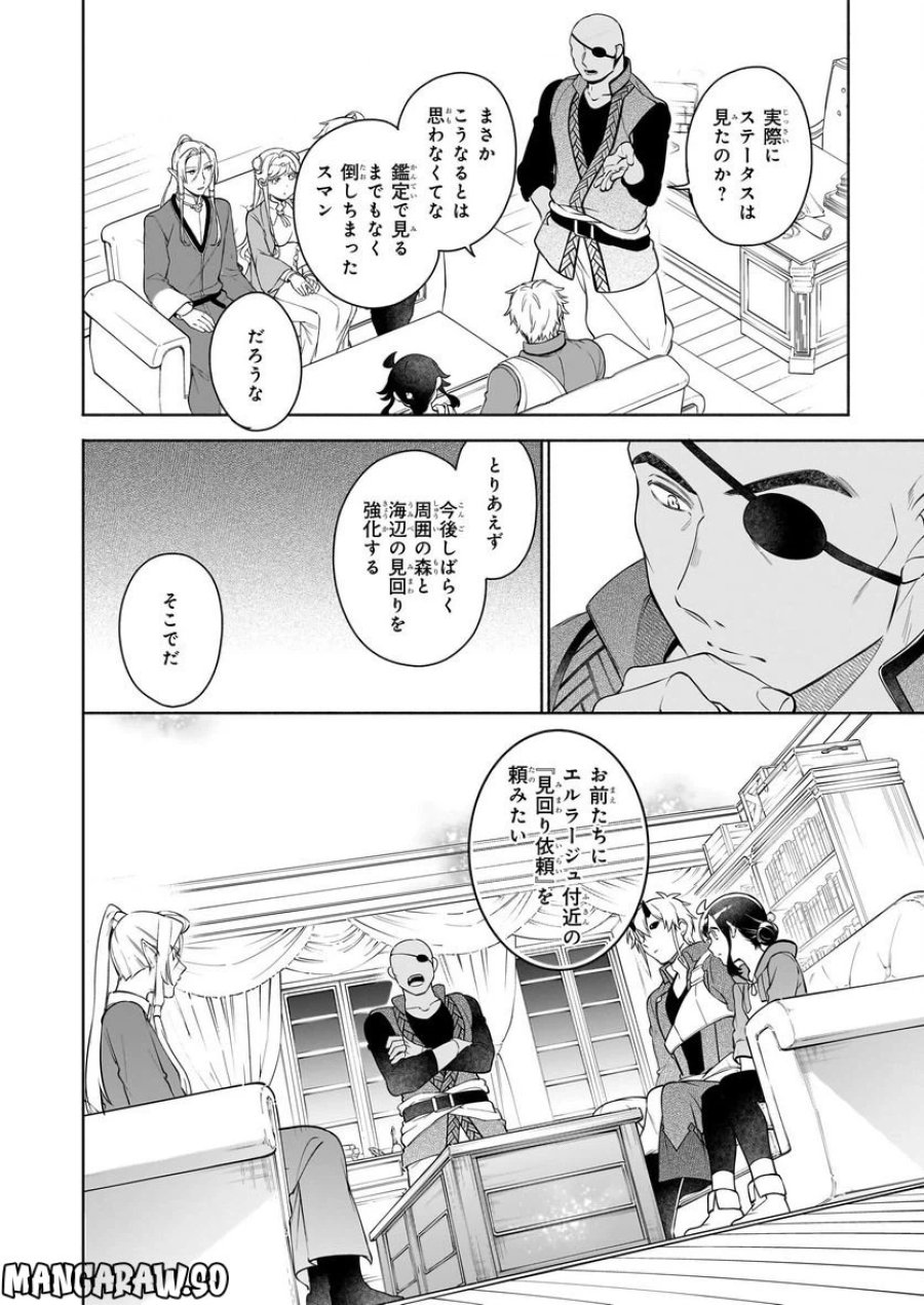 捨てられ聖女の異世界ごはん旅　隠れスキルでキャンピングカーを召喚しました 第13.2話 - Page 8