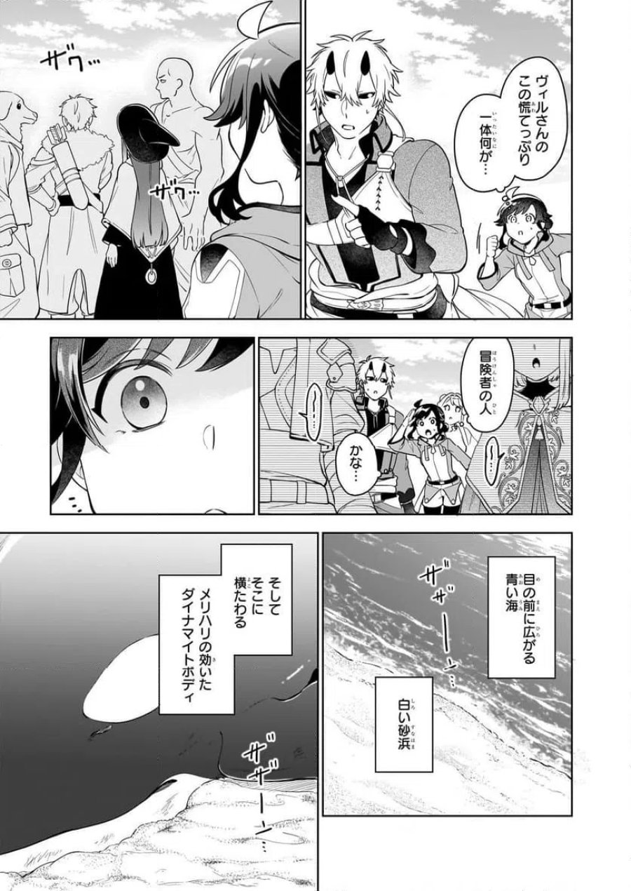 捨てられ聖女の異世界ごはん旅　隠れスキルでキャンピングカーを召喚しました 第18.3話 - Page 10