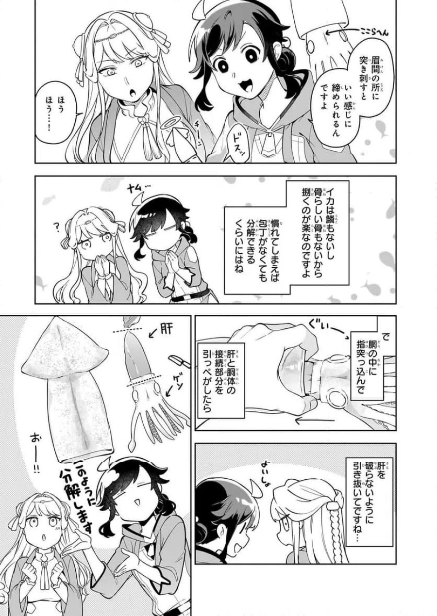 捨てられ聖女の異世界ごはん旅　隠れスキルでキャンピングカーを召喚しました 第18.3話 - Page 2