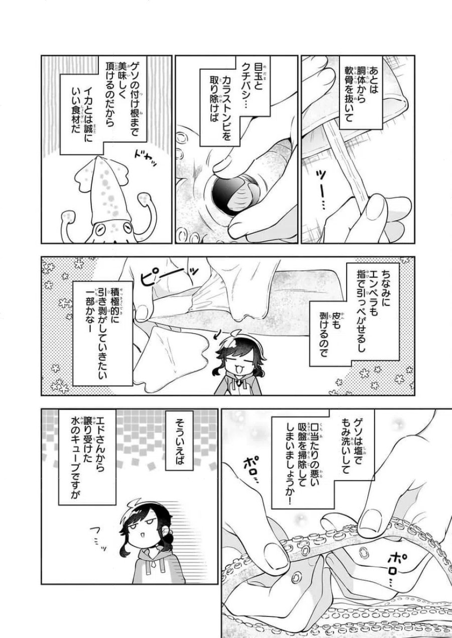 捨てられ聖女の異世界ごはん旅　隠れスキルでキャンピングカーを召喚しました 第18.3話 - Page 3